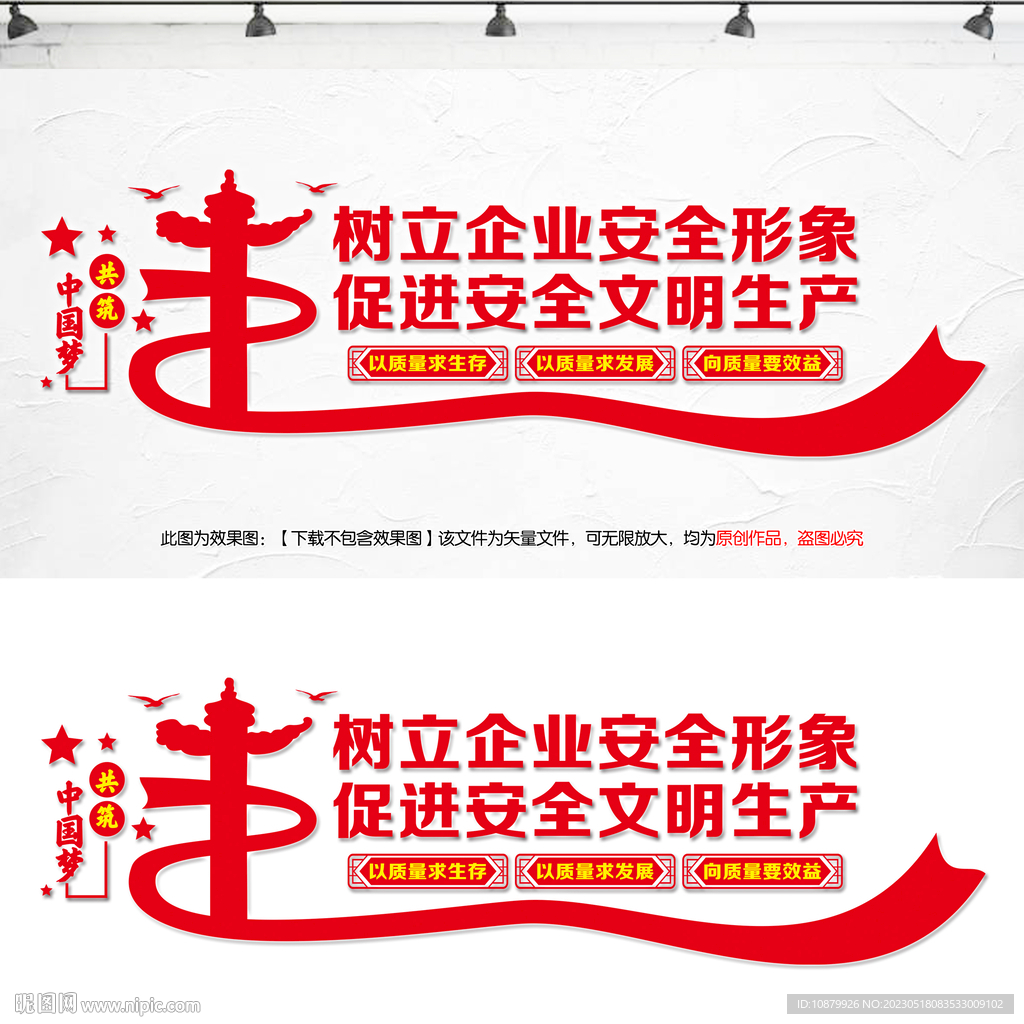 安全生产文化墙