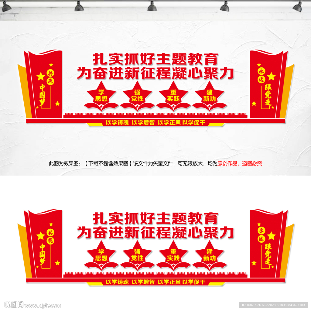 主题教育党建文化墙