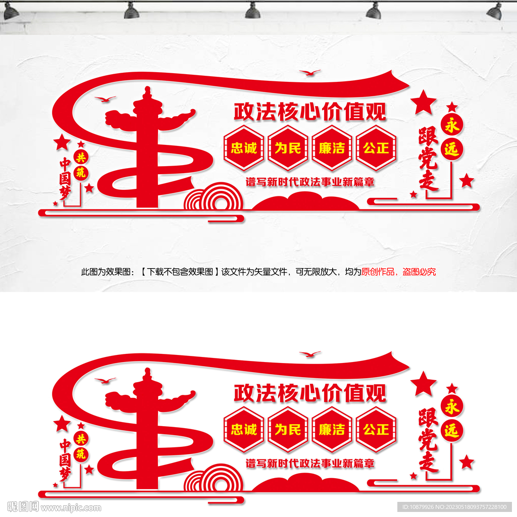 政法核心价值观