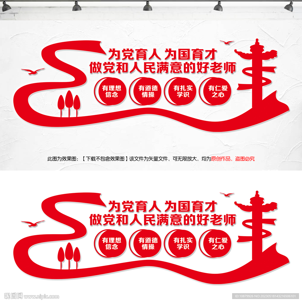 学校党建文化墙