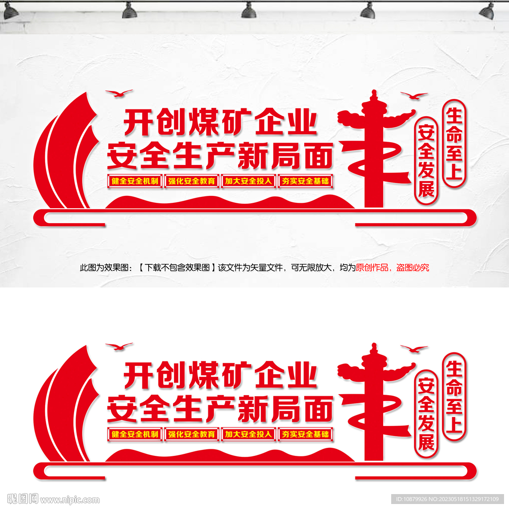 煤矿企业安全生产
