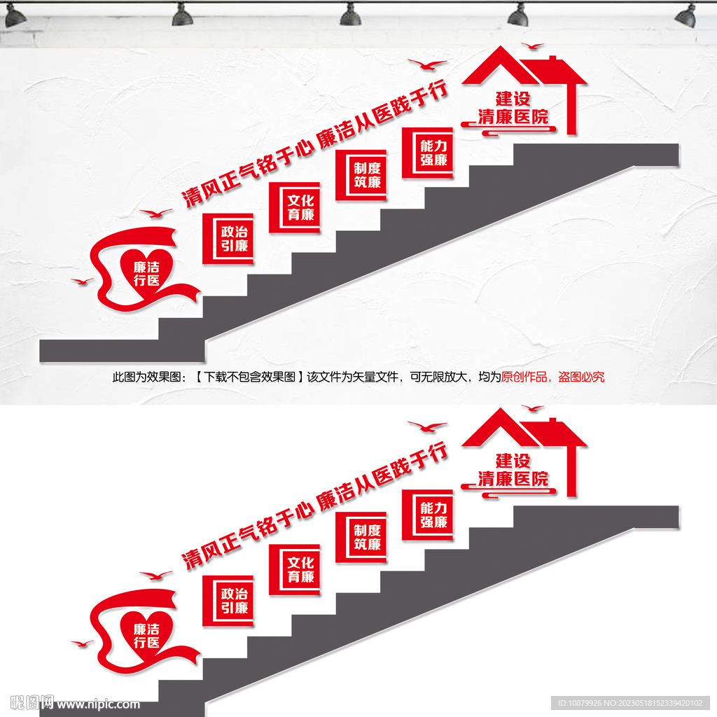 清廉医院楼梯文化墙