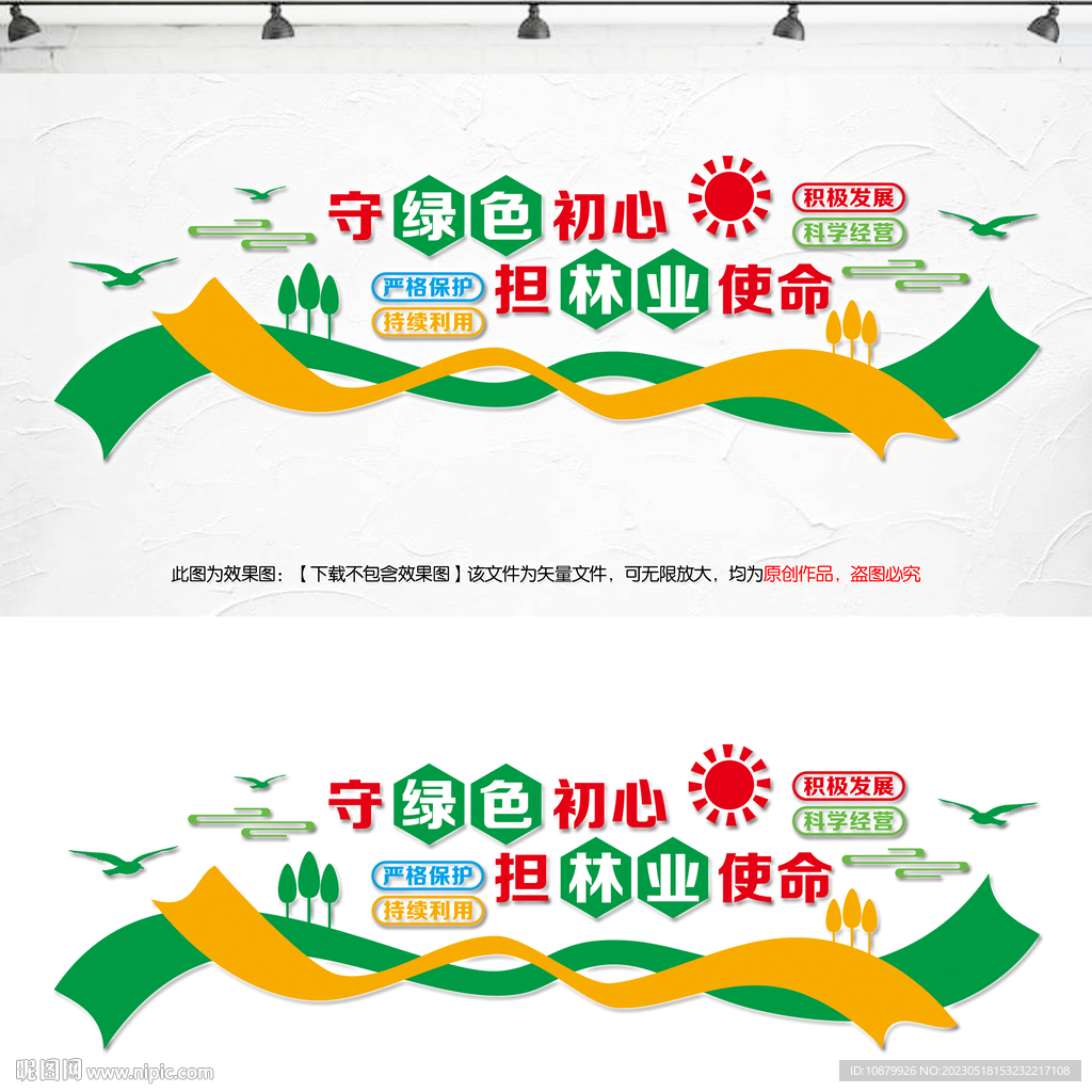 林业文化墙