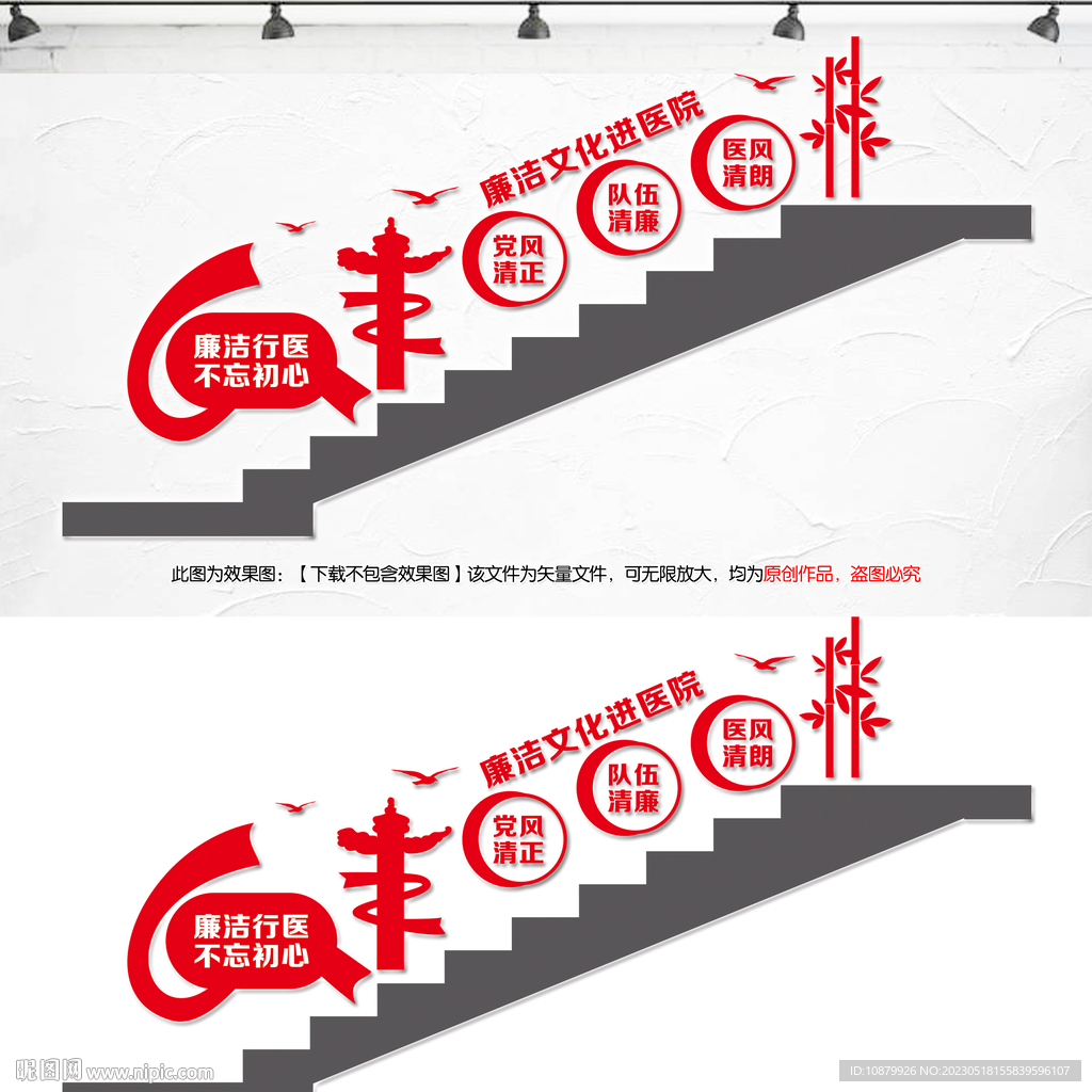 廉洁行医楼梯间文化墙