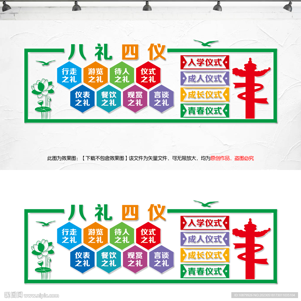 八礼四仪