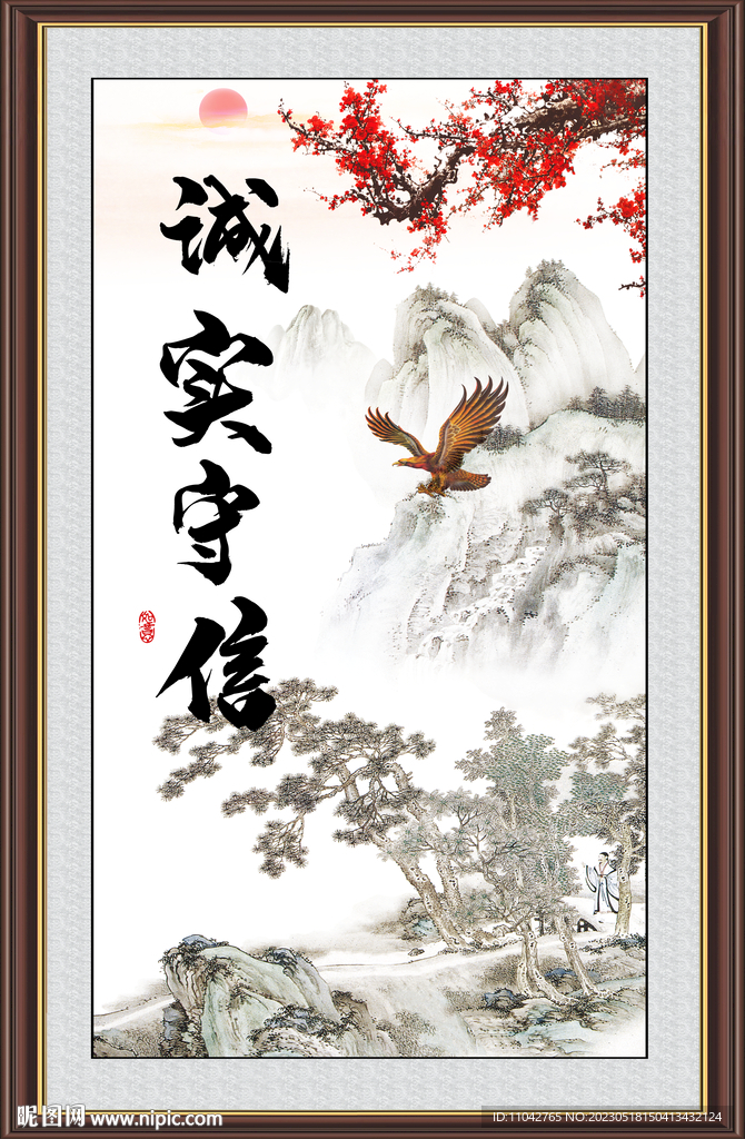 诚实守信