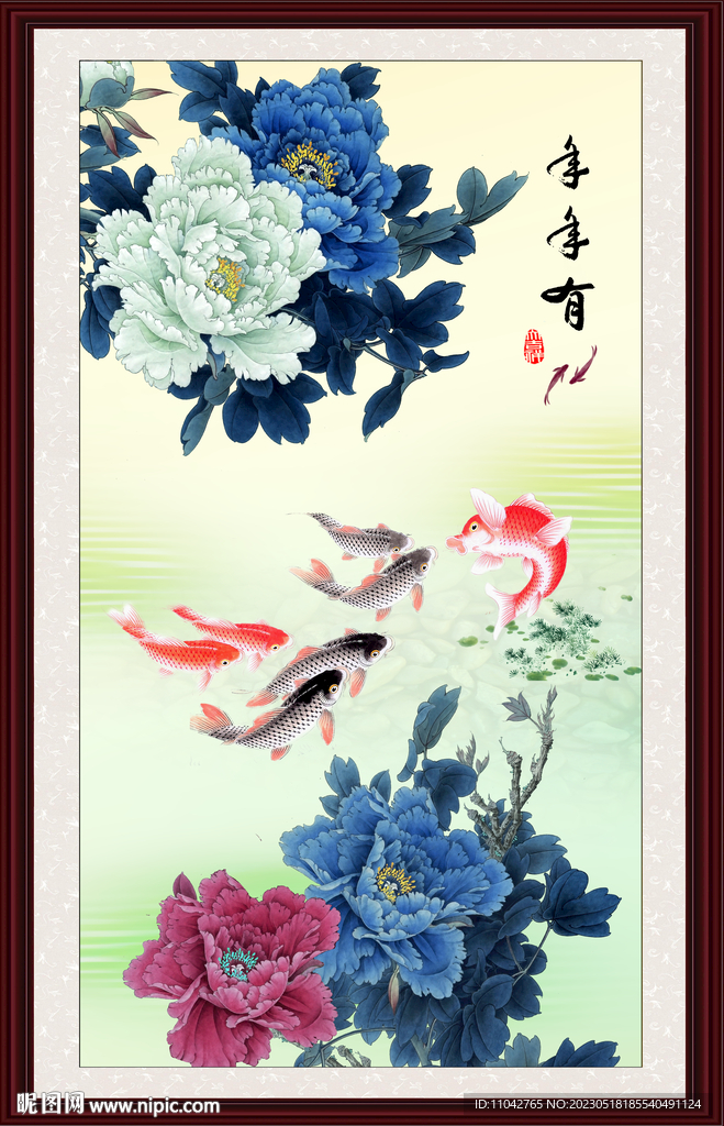 年年有余