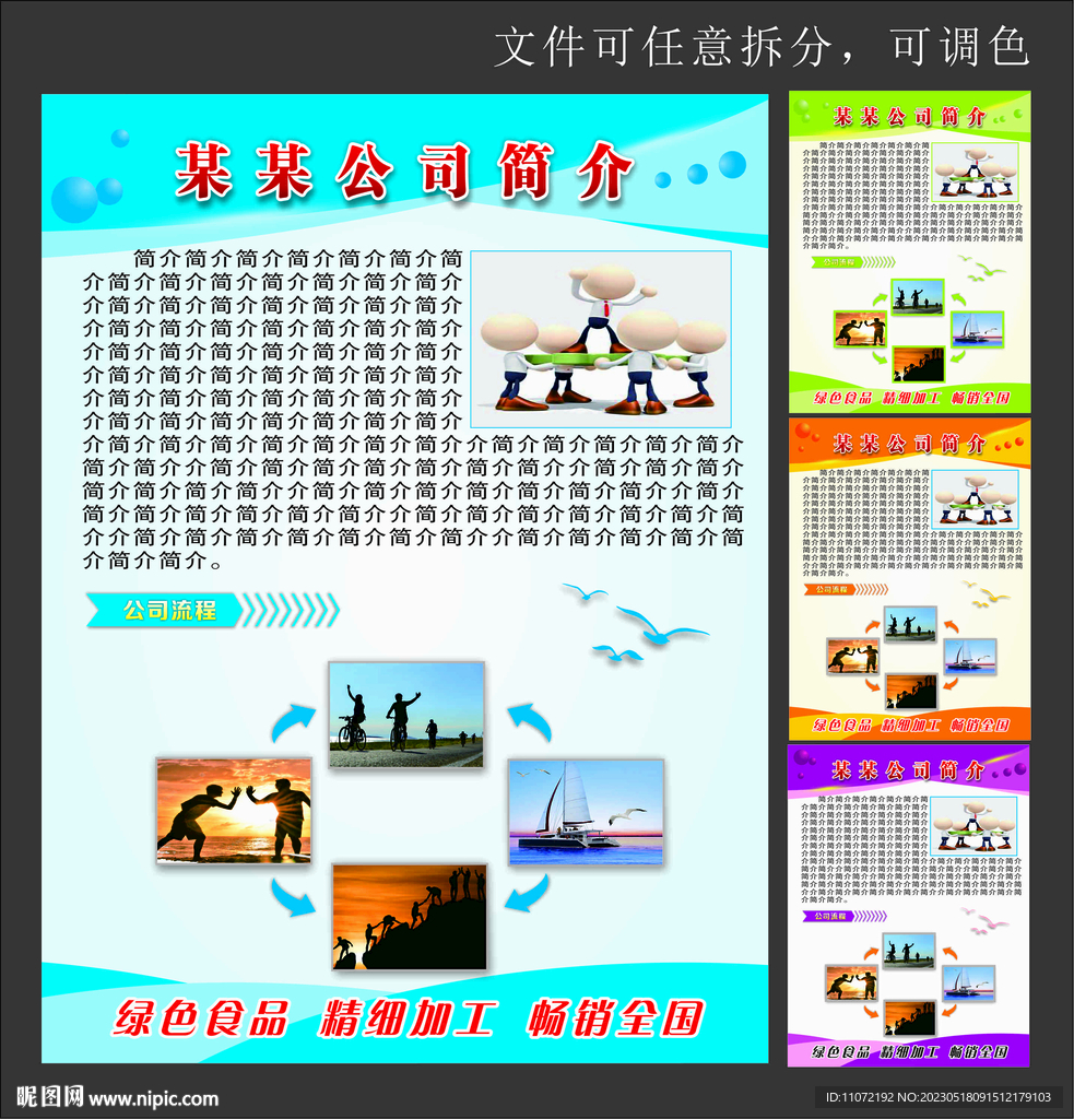 公司简介