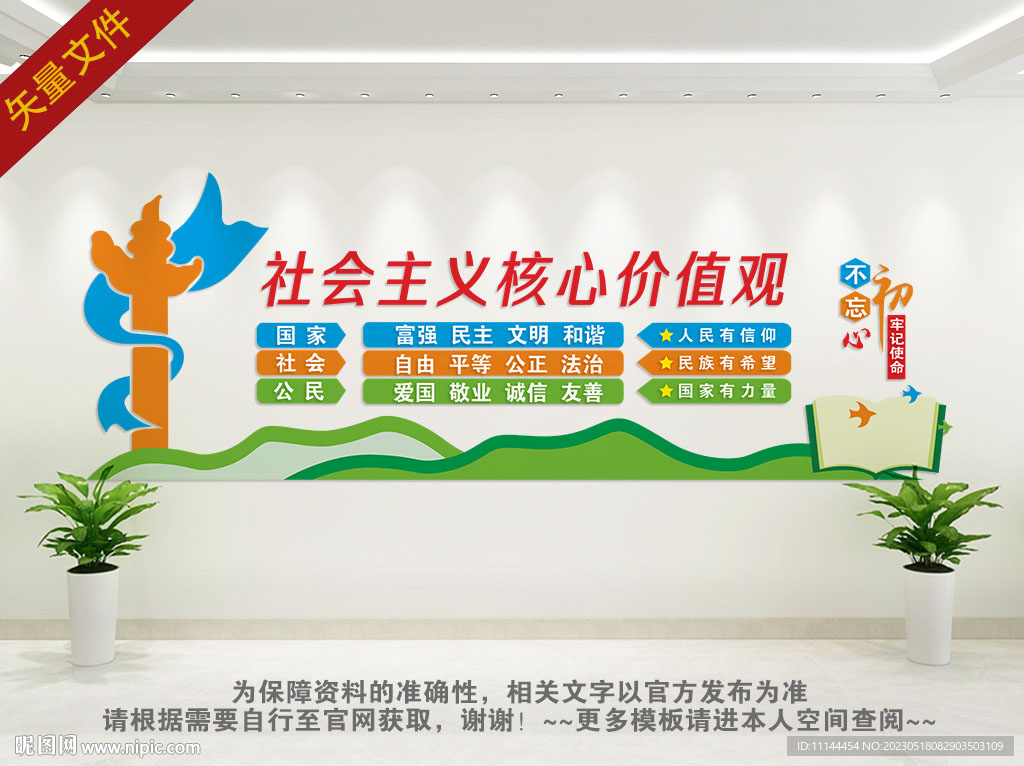 核心价值观