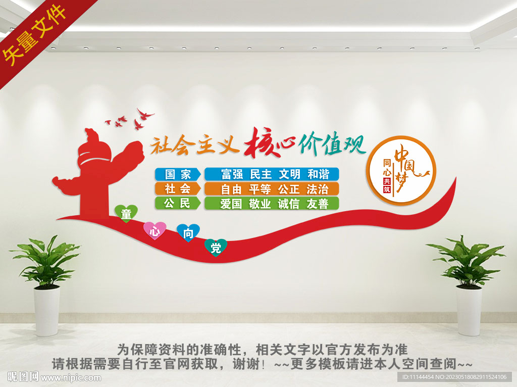 核心价值观文化墙