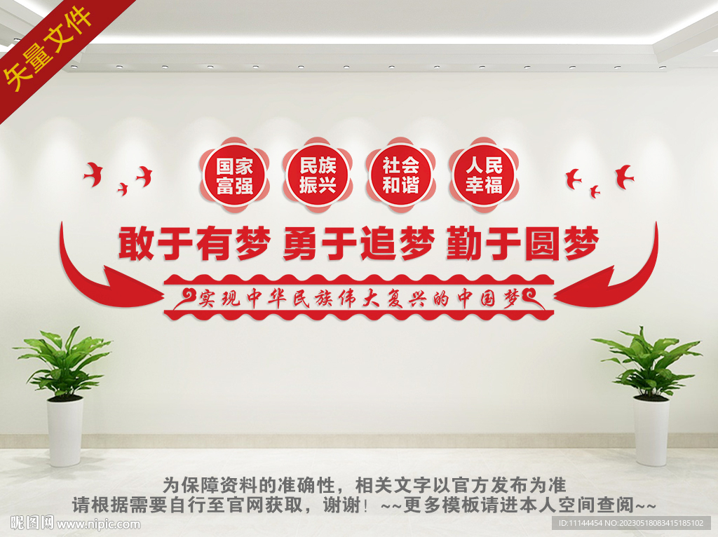 中国梦 