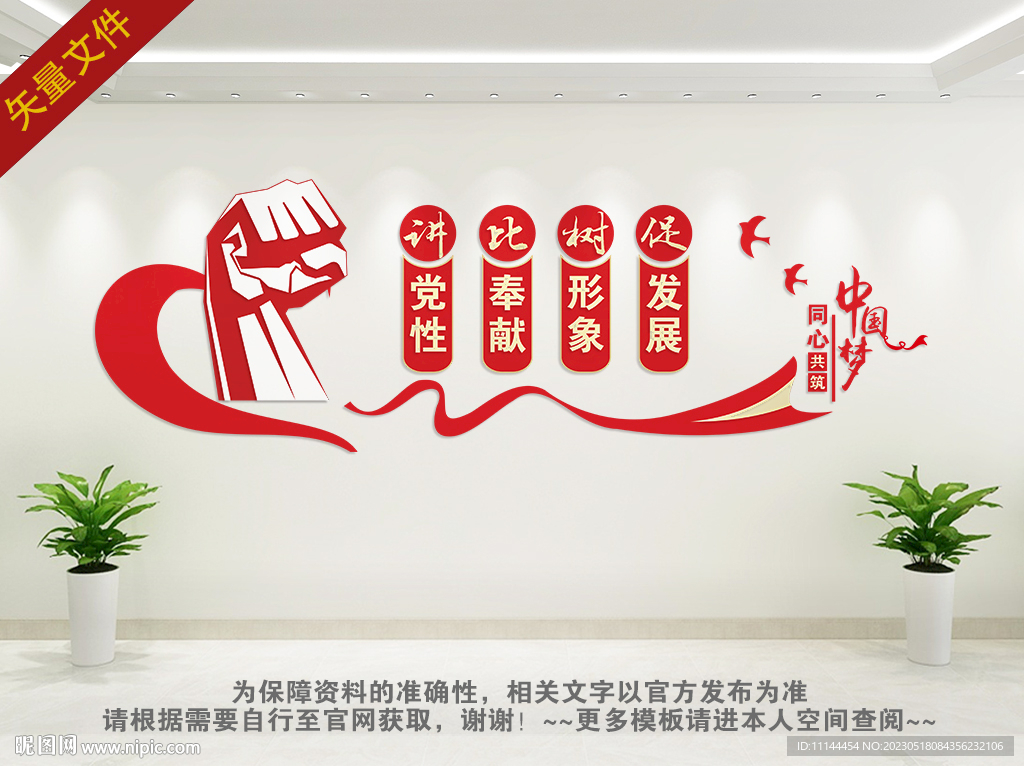 党建标语文化墙