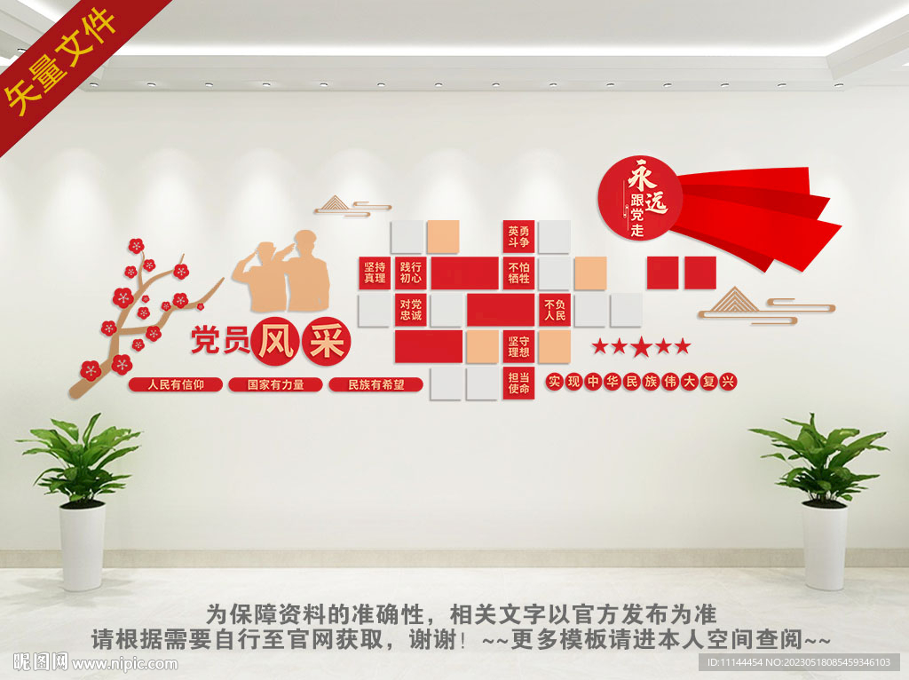 永远跟党走文化墙