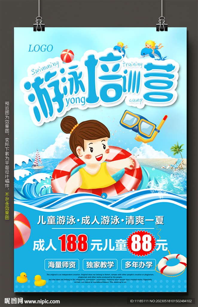 游泳培训海报图片