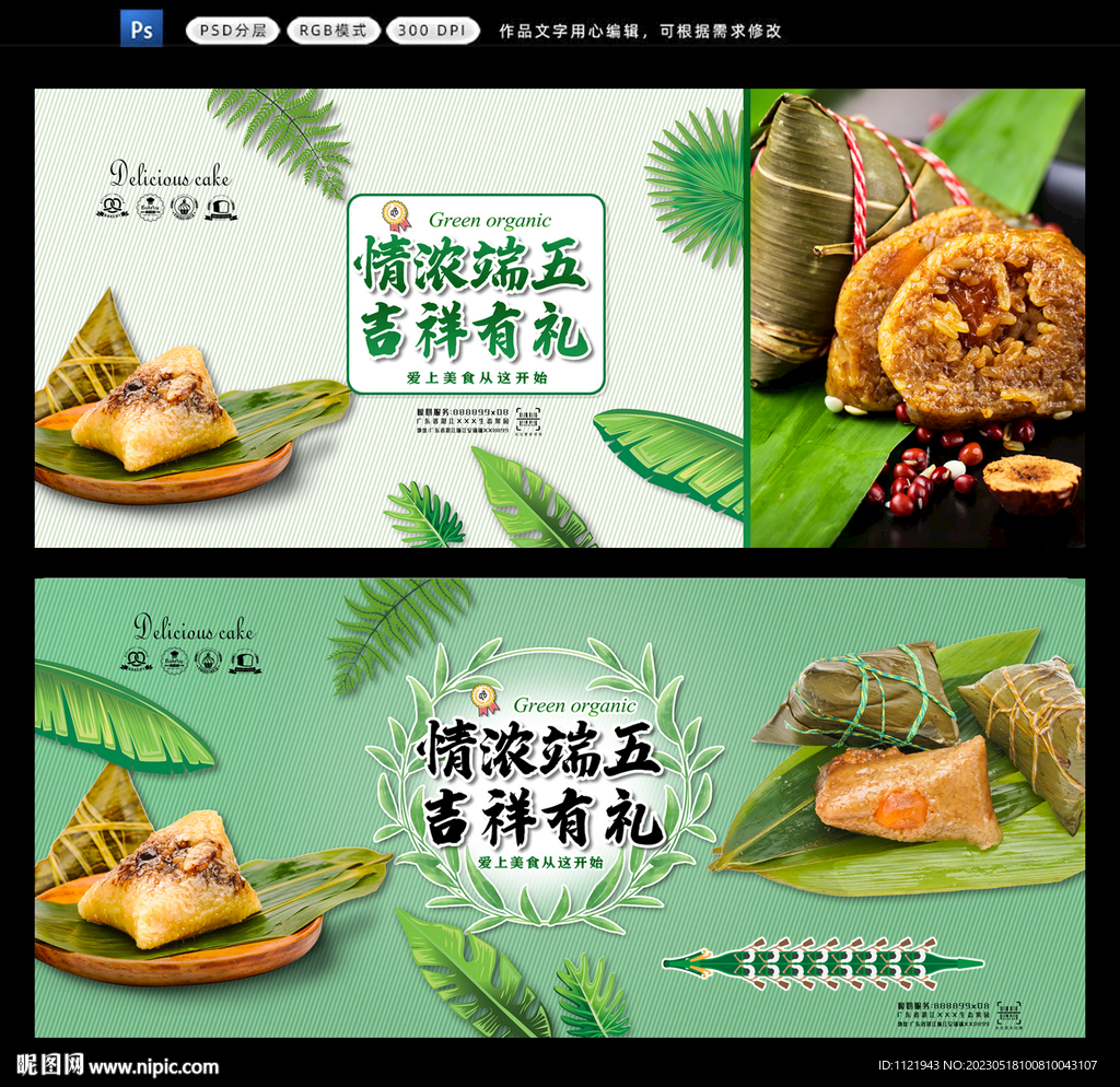 粽子