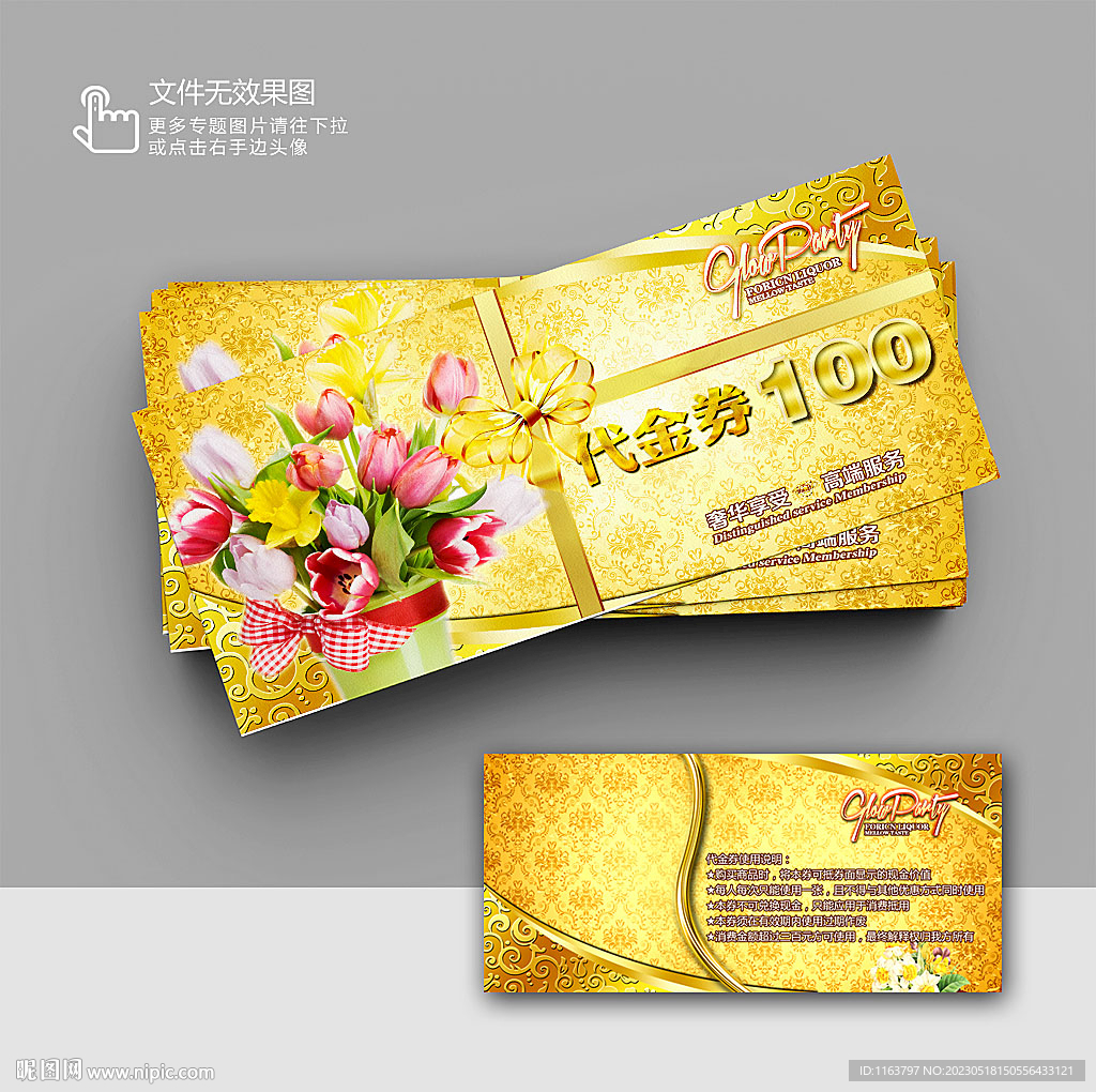 花店优惠券