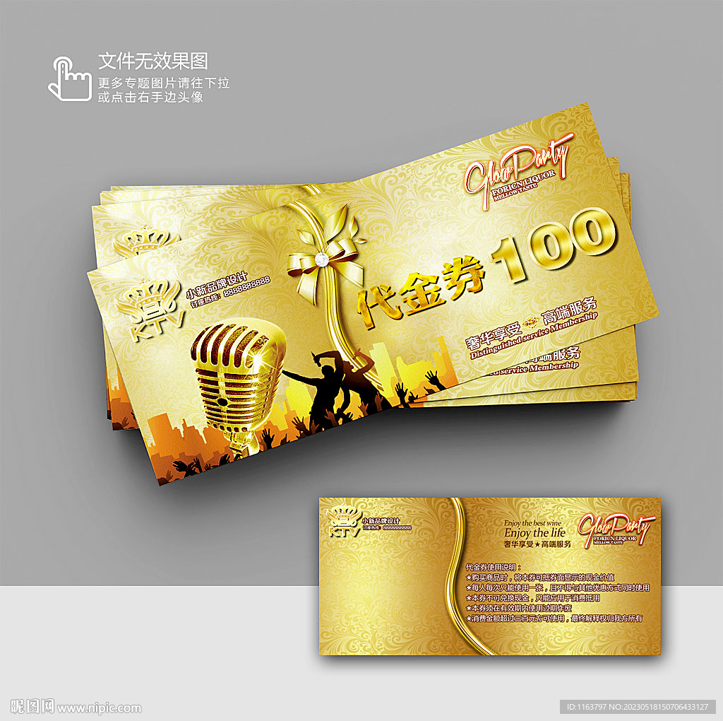 KTV代金券