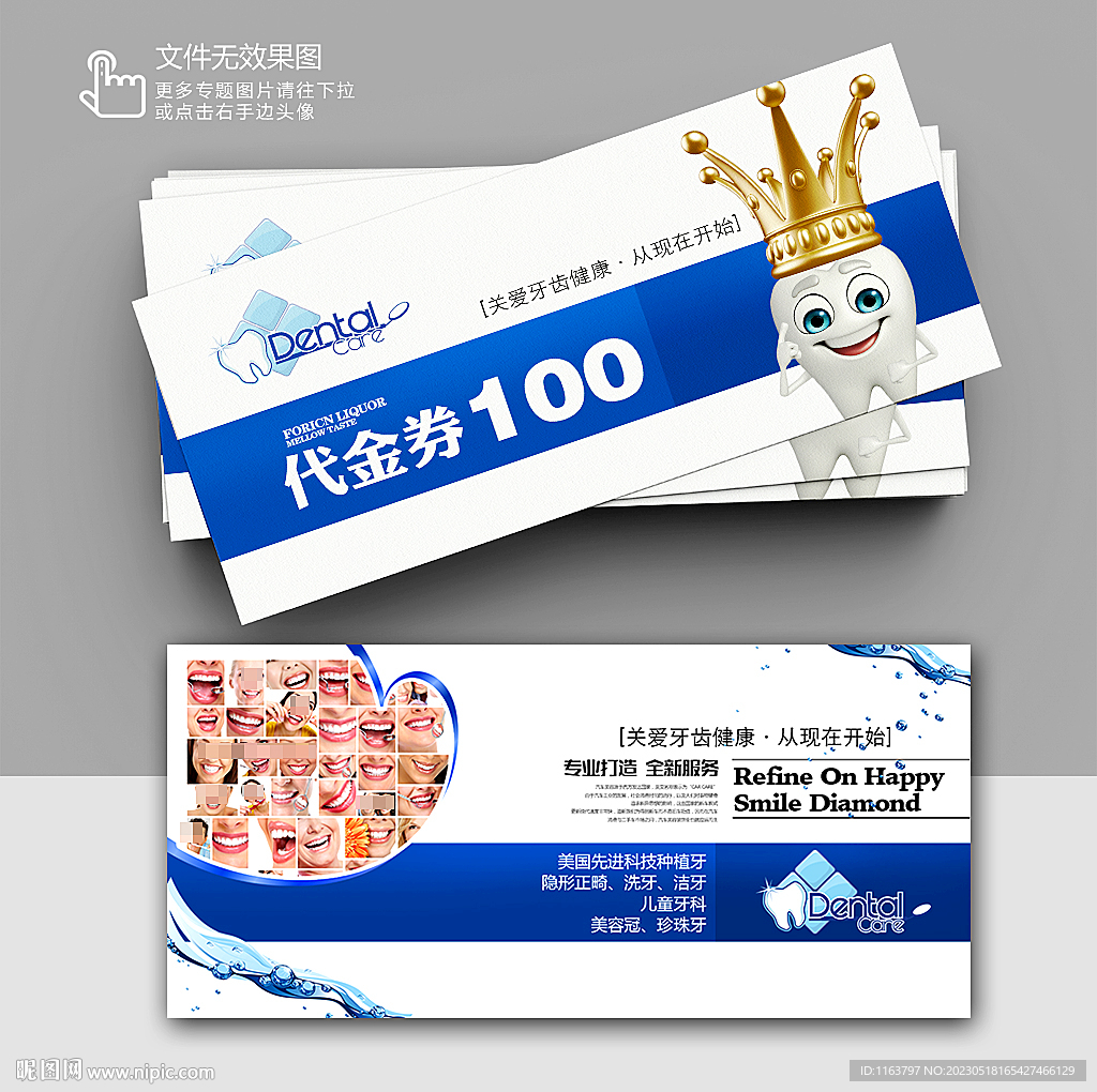 牙齿代金券