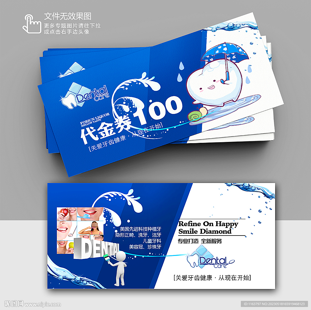 牙科口腔洗洁牙券补牙券代金券