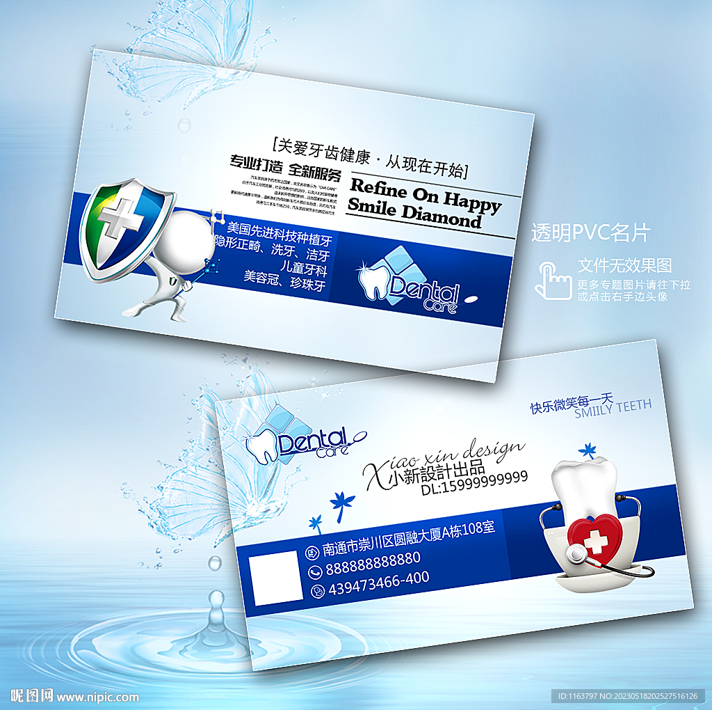 透明PVC 牙科名片