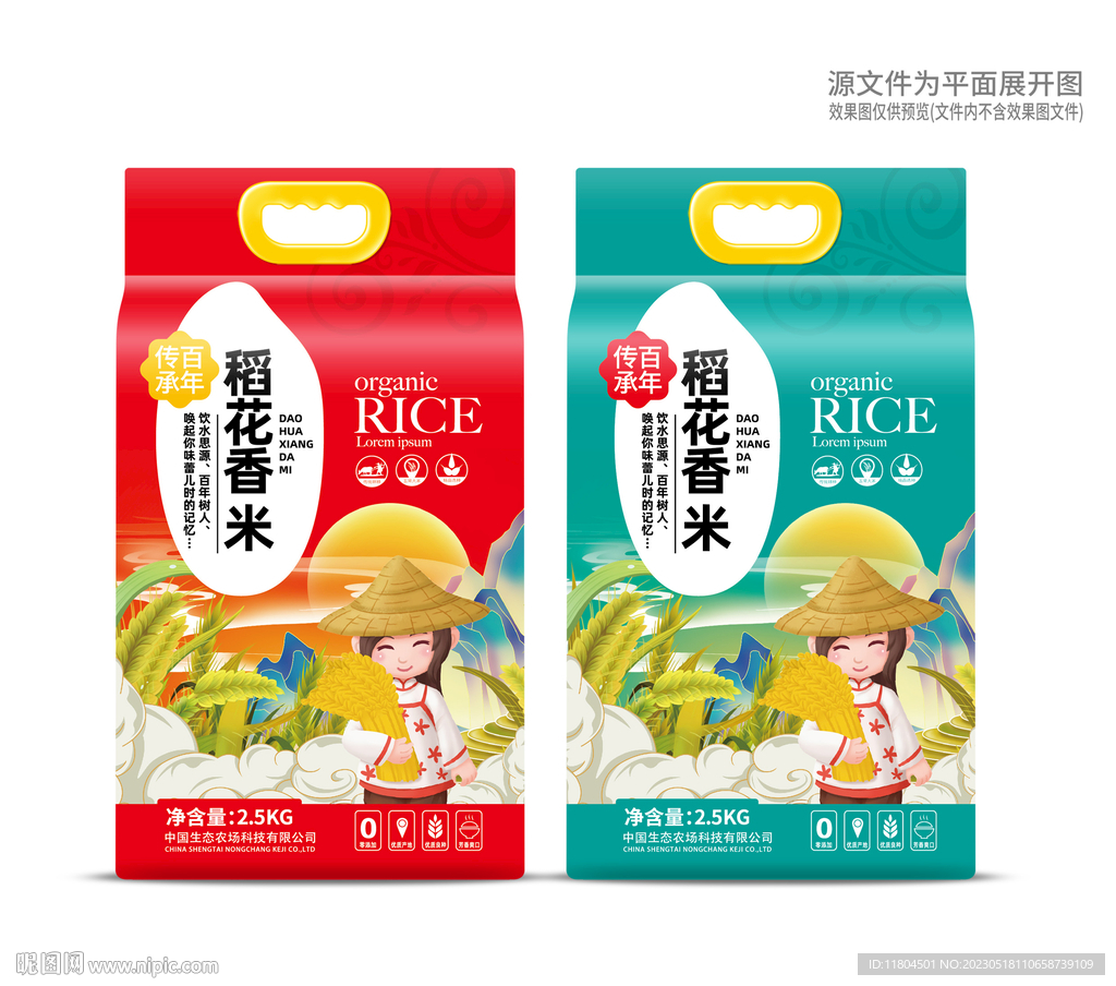大米包装平面印刷图