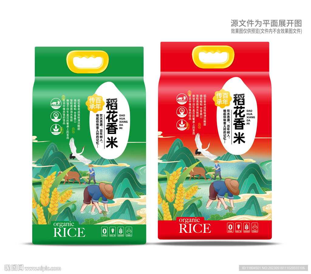 大米包装平面印刷图