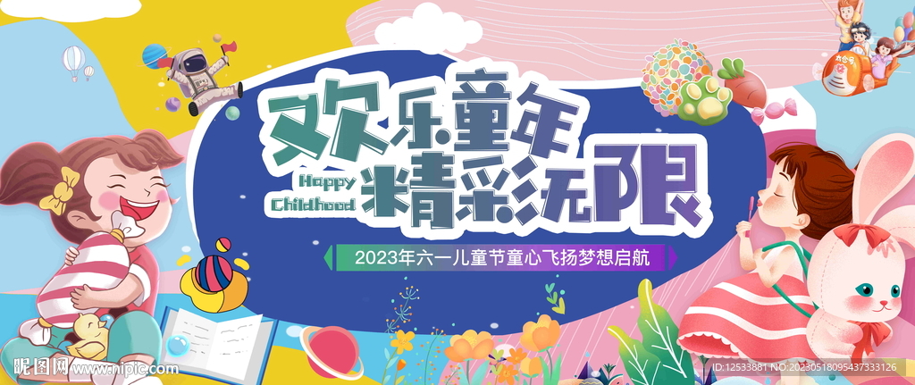 儿童节活动
