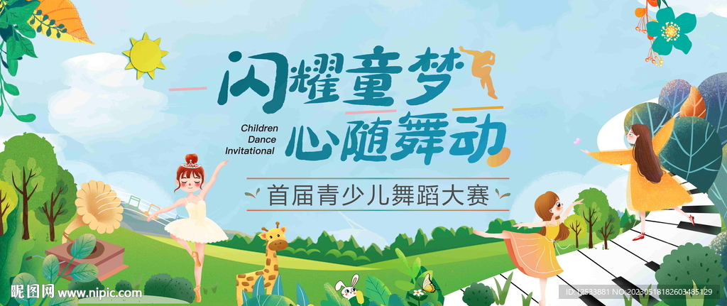 儿童舞蹈大赛