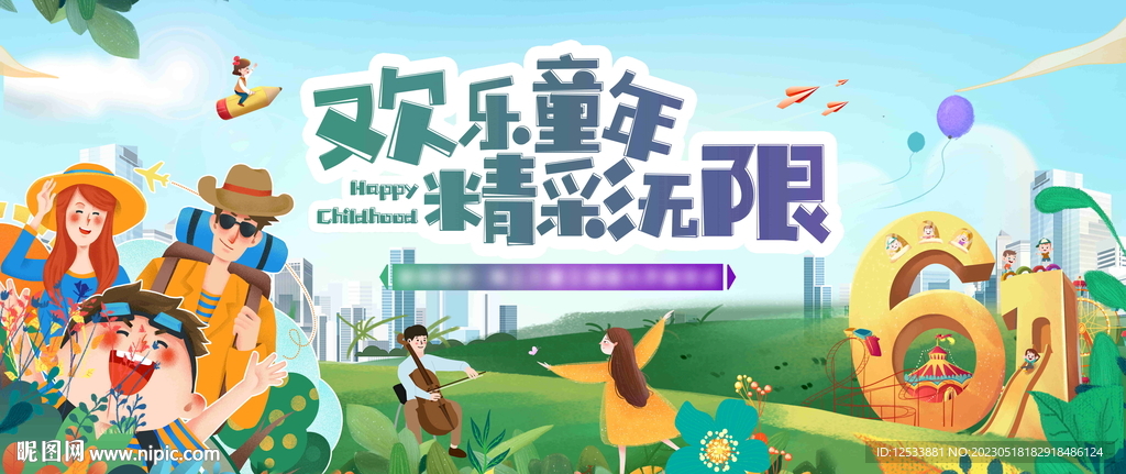 六一儿童节背景