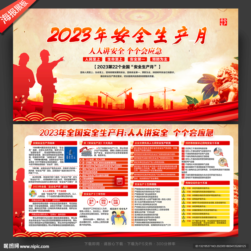 2023安全月