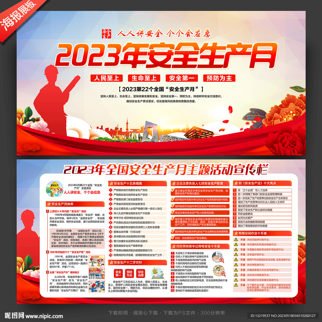 2023安全生产月