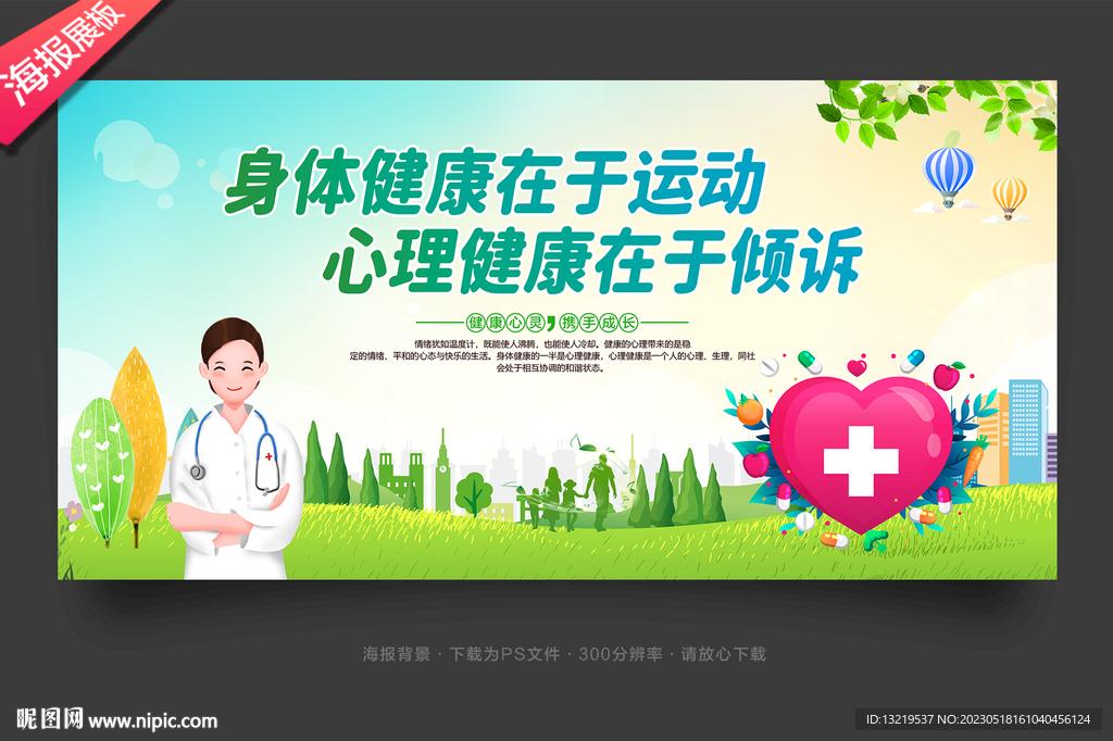心理健康标语
