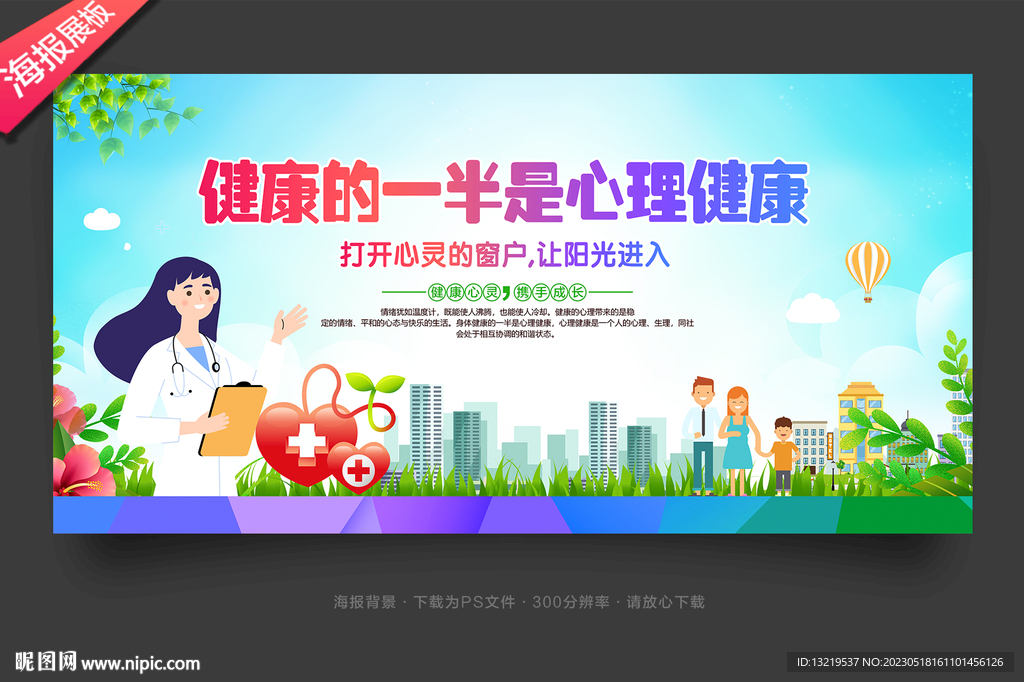 心理健康