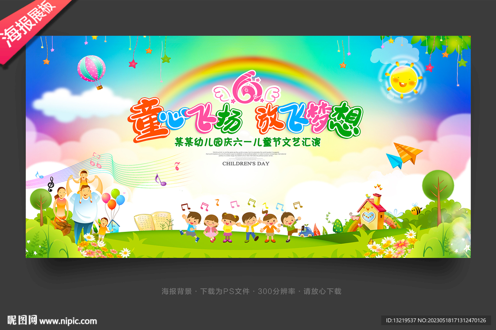 六一儿童节背景