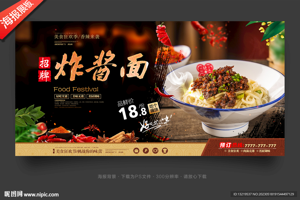 炸酱面