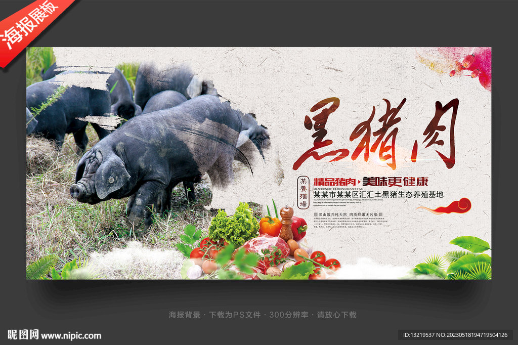黑猪肉