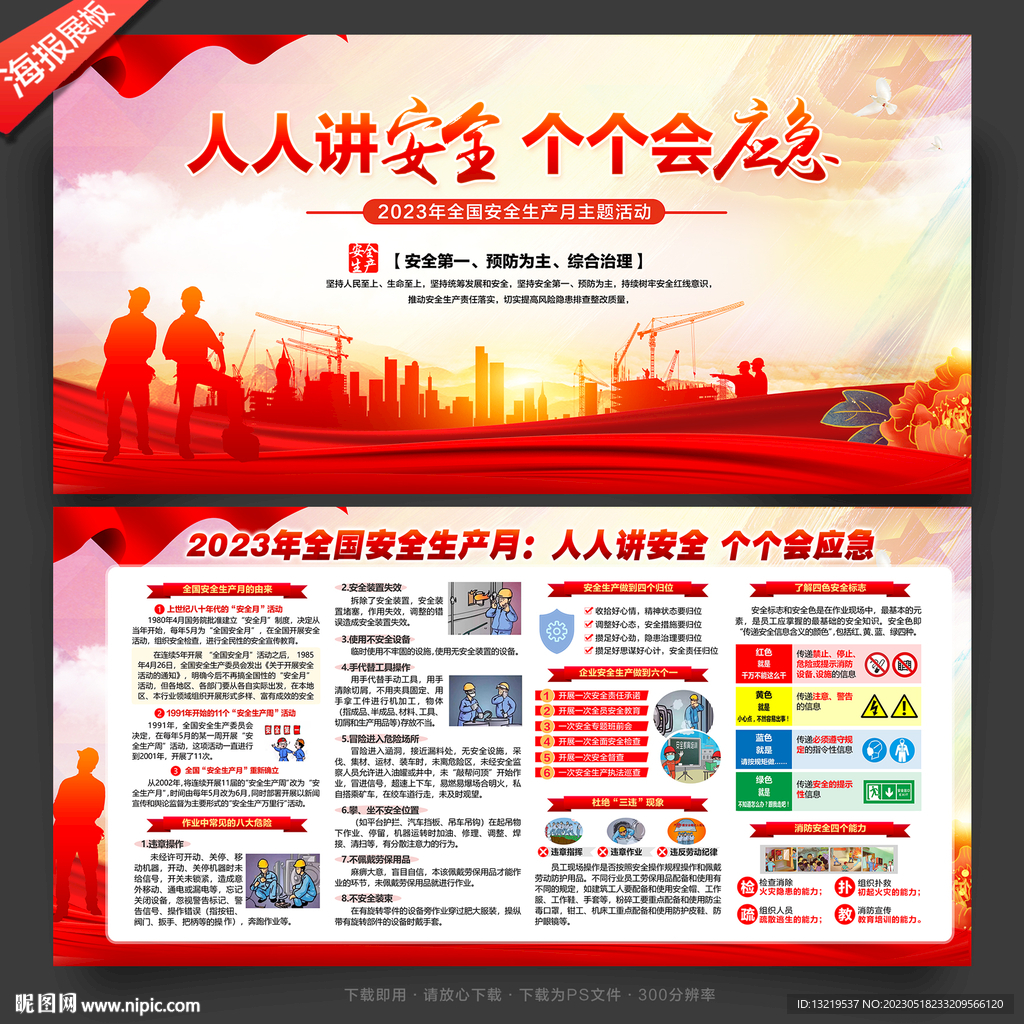 2023安全生产月