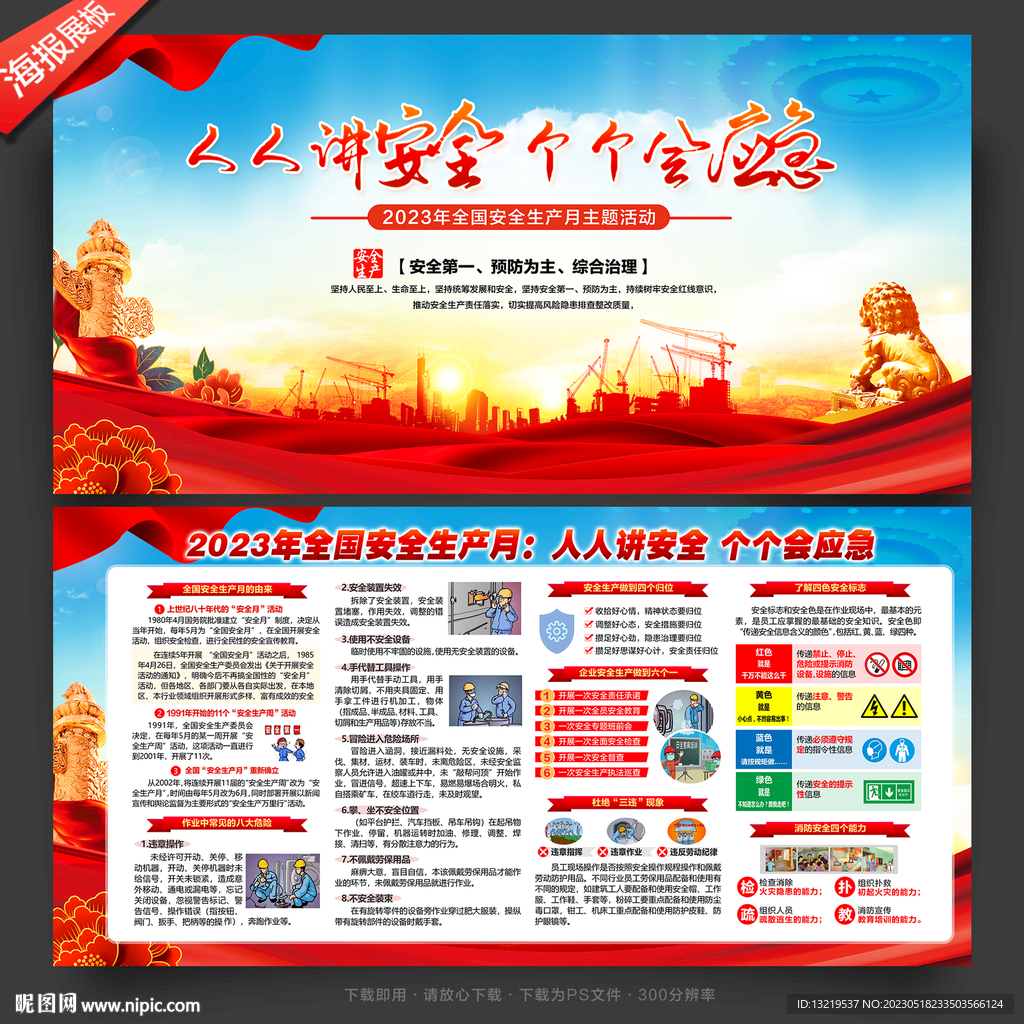 安全月展板