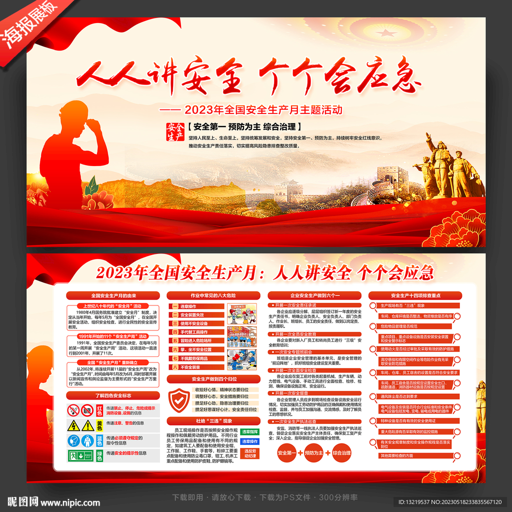 2023年安全生产月