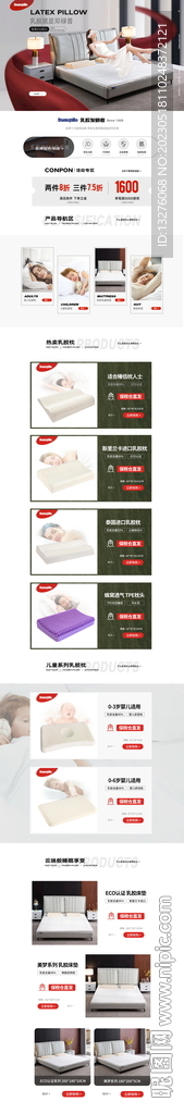 乳胶枕邓禄普京东店页面