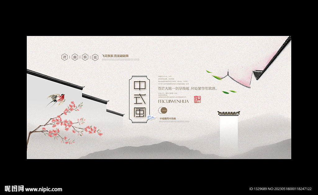 中国风