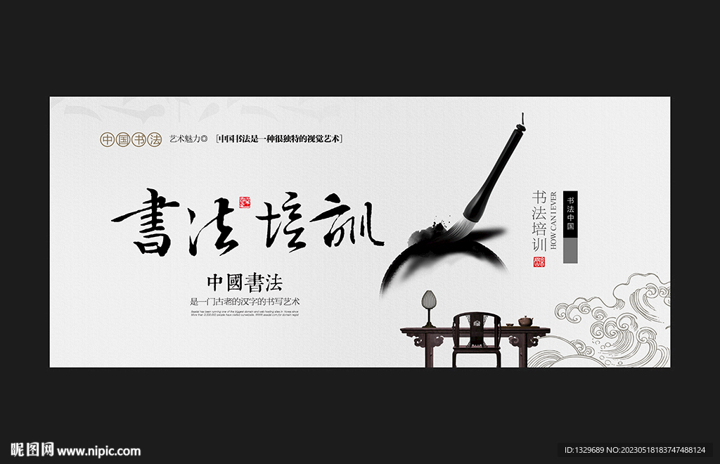 书法培训