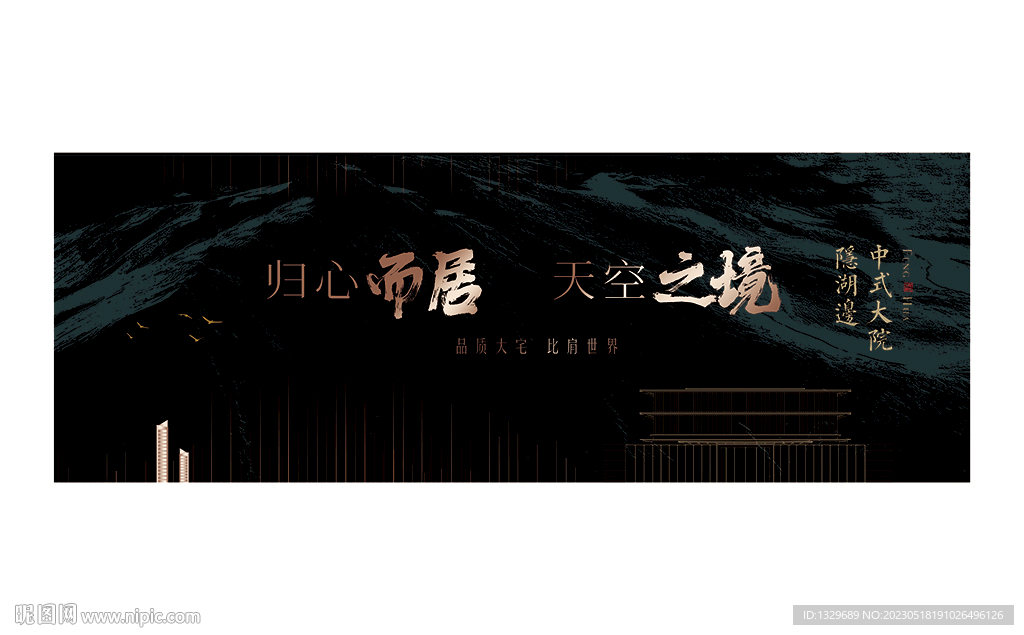 新中式地产
