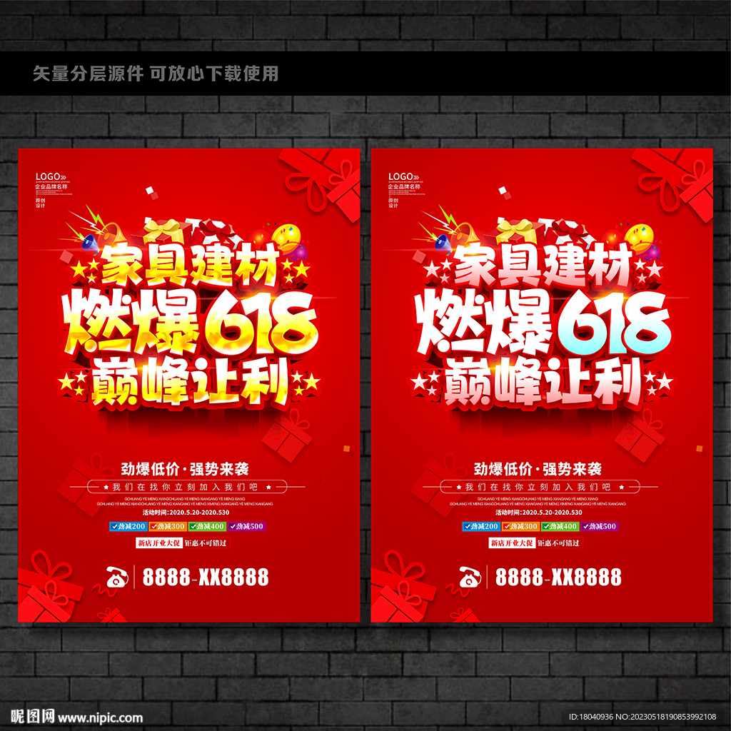 618家具建材