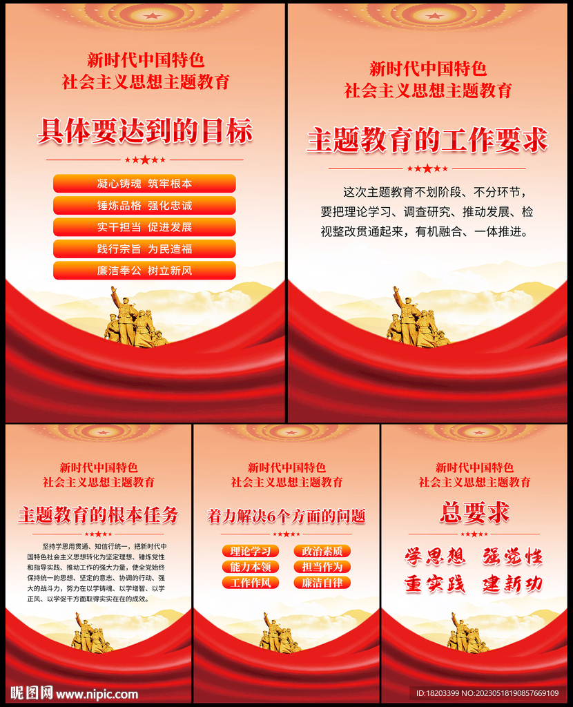 主题教育