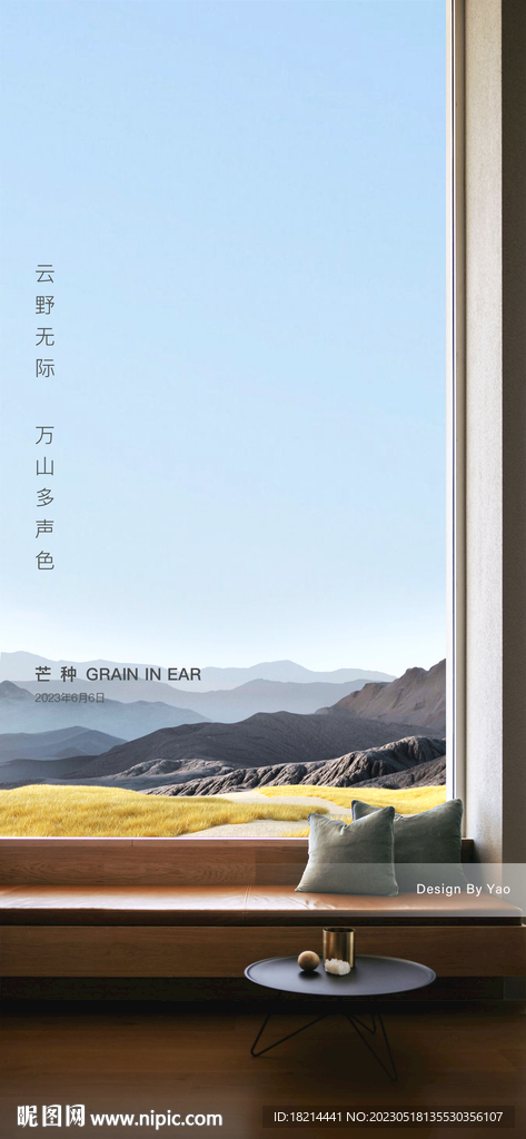 芒种
