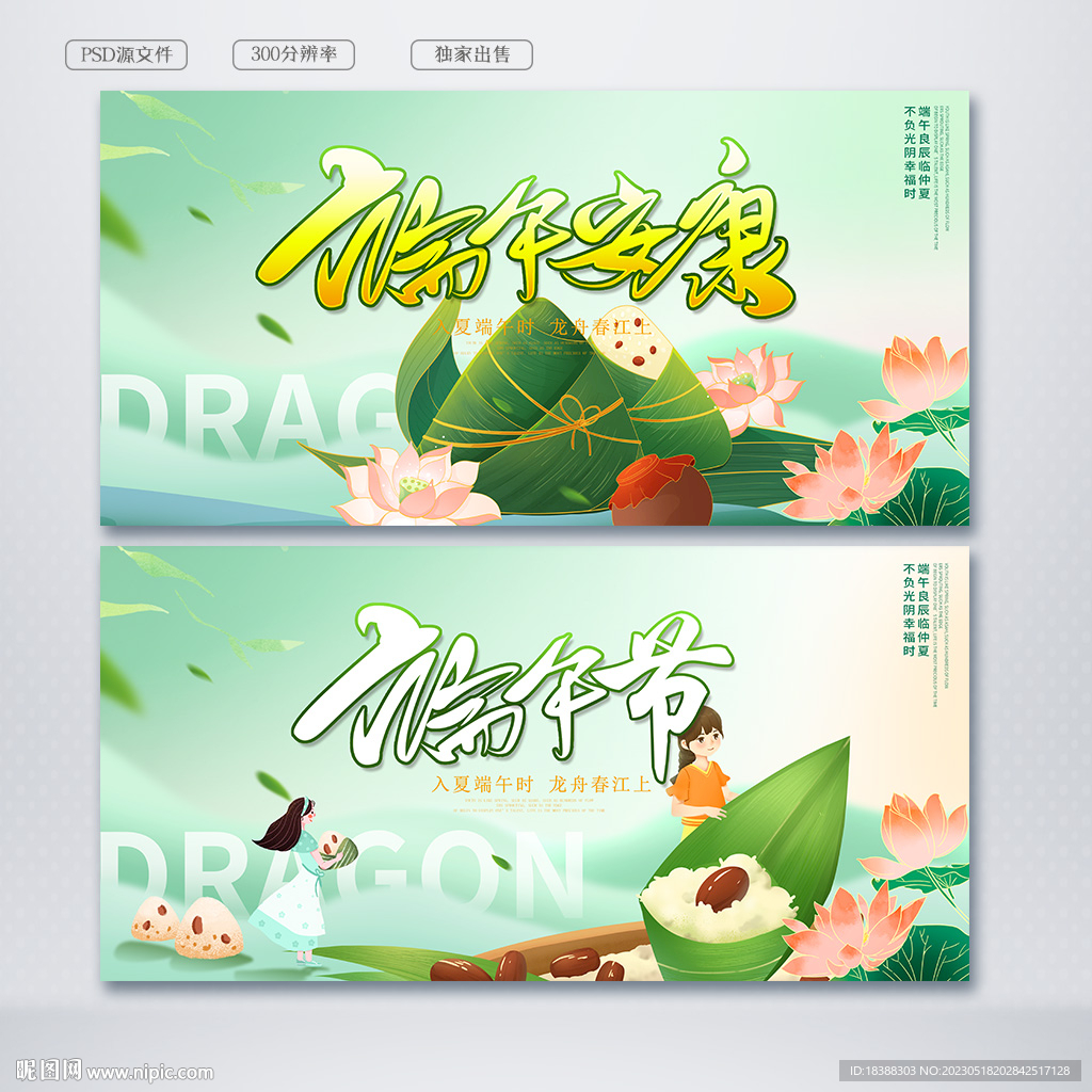 端午海报