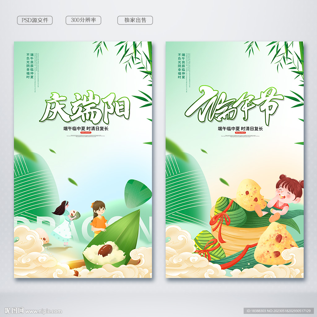 端午节