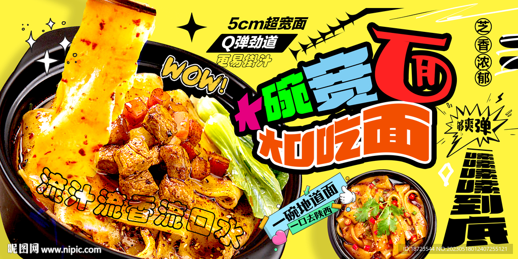 宽面