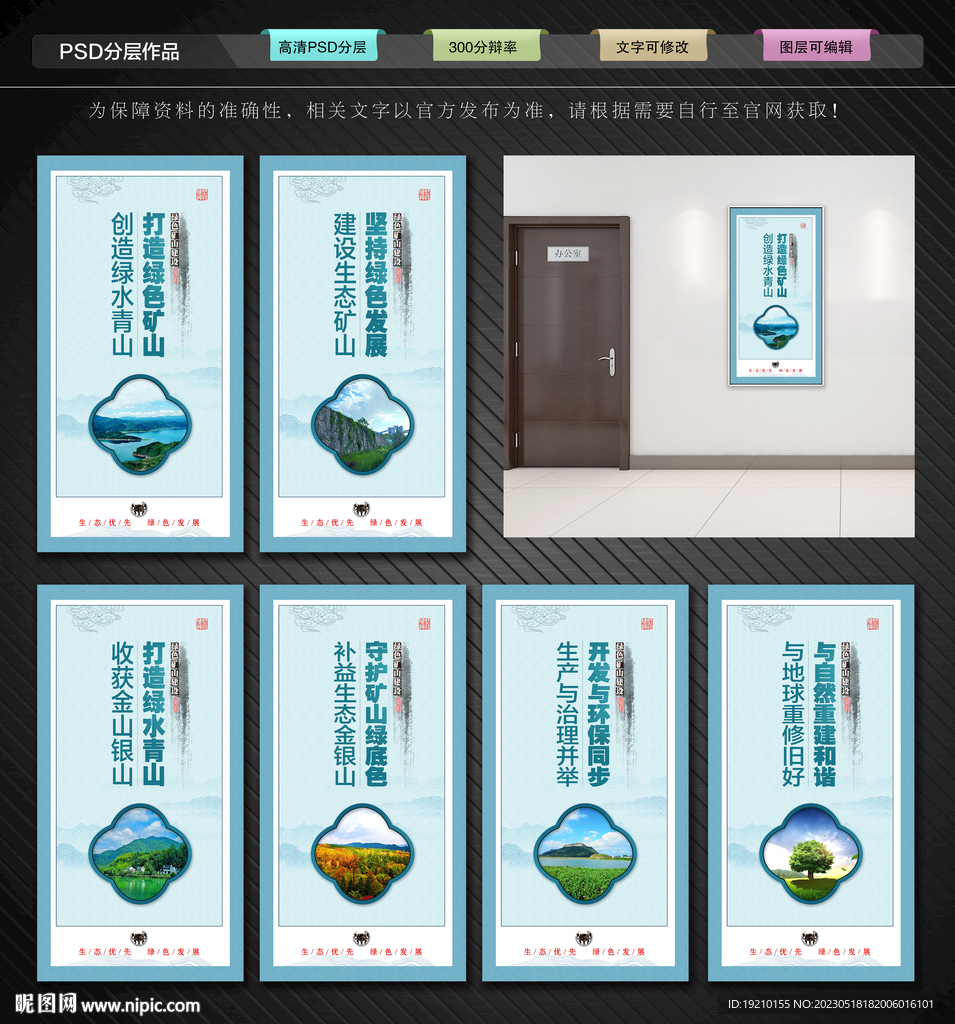 建设绿色矿山宣传展板